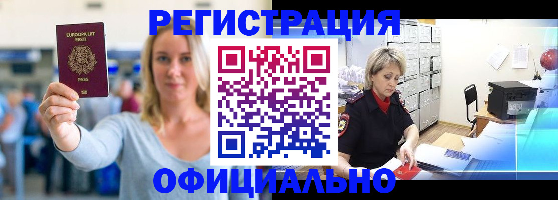 временная регистрация поиск в Новом Осколе